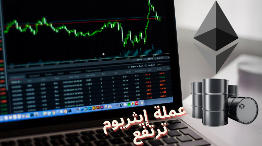 عملة الإيثيريوم ETH