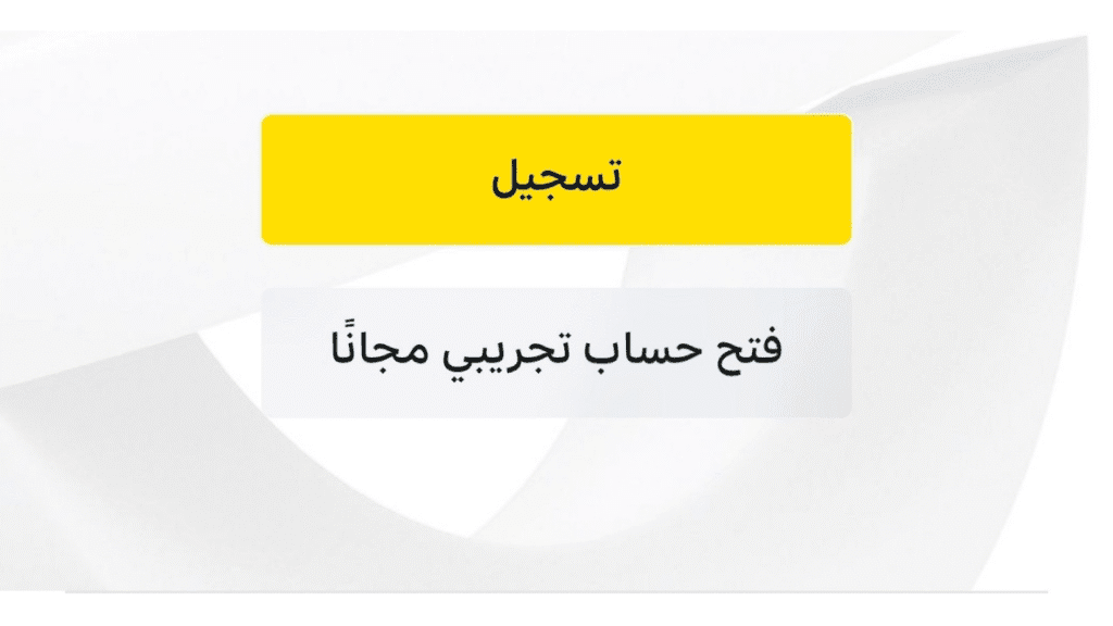 خطوات فتح حساب تداول في شركة فوركس