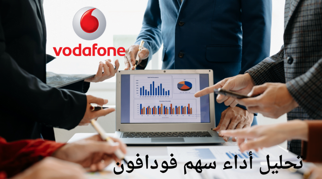 سهم فودافون