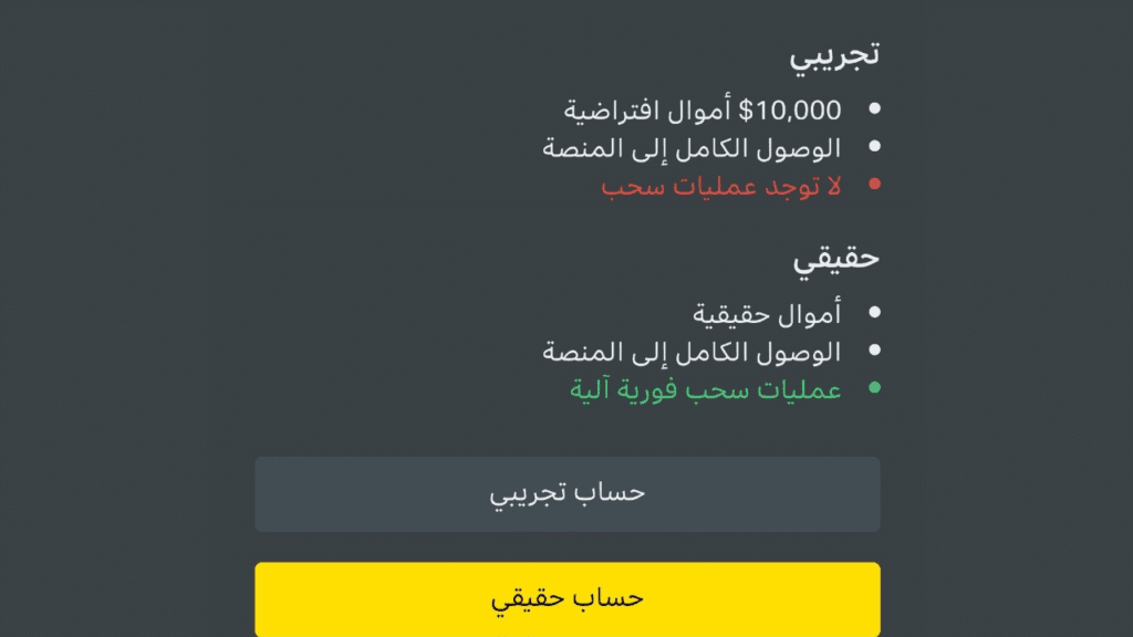 الحسابات التي توفرها منصة اكسنس Exness