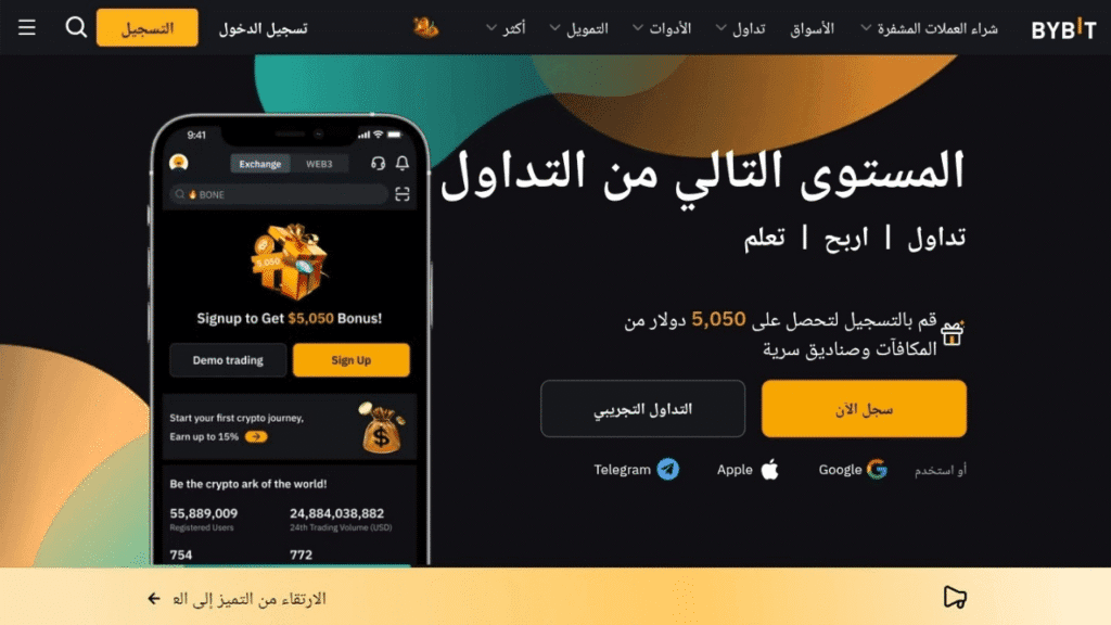 التسجيل وإنشاء حساب في منصة Bybit (من الكمبيوتر)