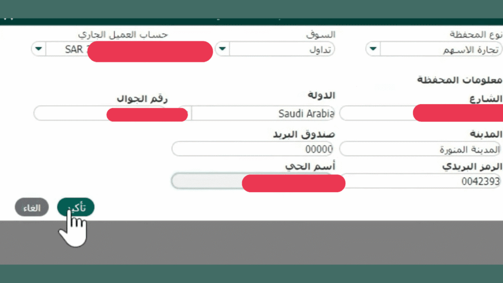 تعبية بيانات العنوان على منصة الأهلي كابيتال