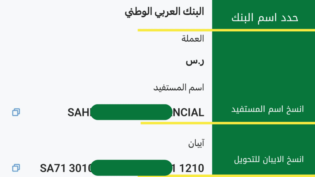 خطوات الإيداع في منصة سهم الخطوة الثانية