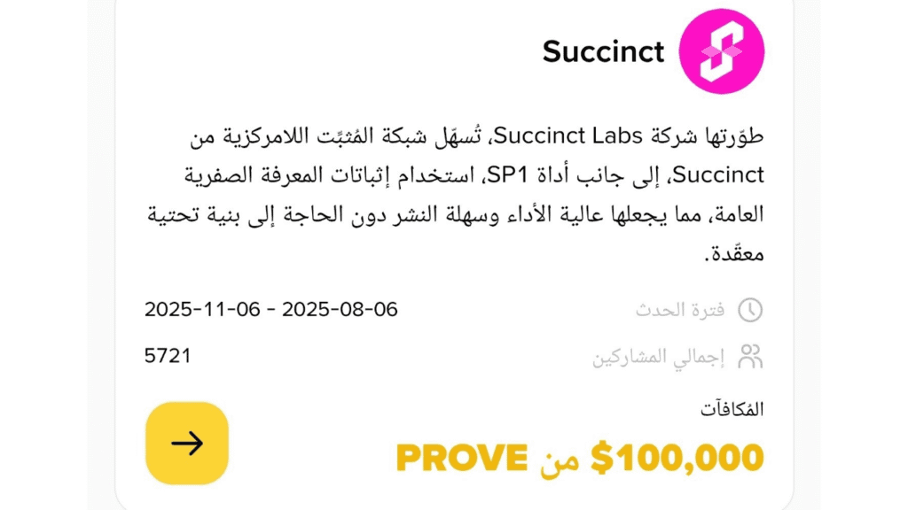 الربح من منصة بينانس عبر الحملات الترويجية 3