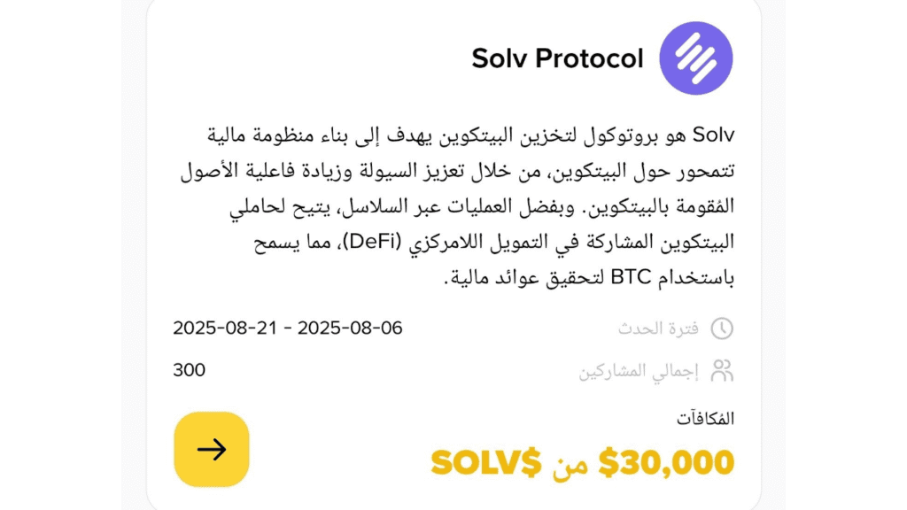 الربح من منصة بينانس عبر الحملات الترويجية 1