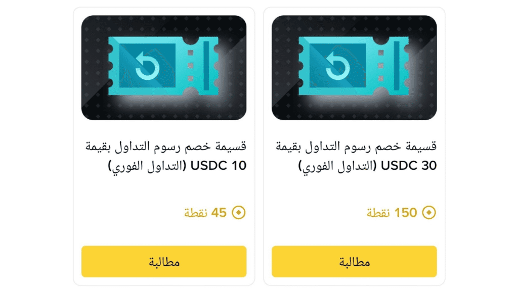 الربح من منصة بينانس قسائم تداول