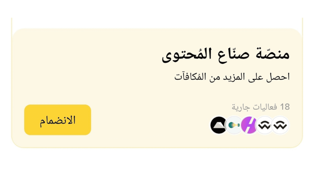 استراتيجيات الربح من منصة بينانس عبر الحملات الترويجية