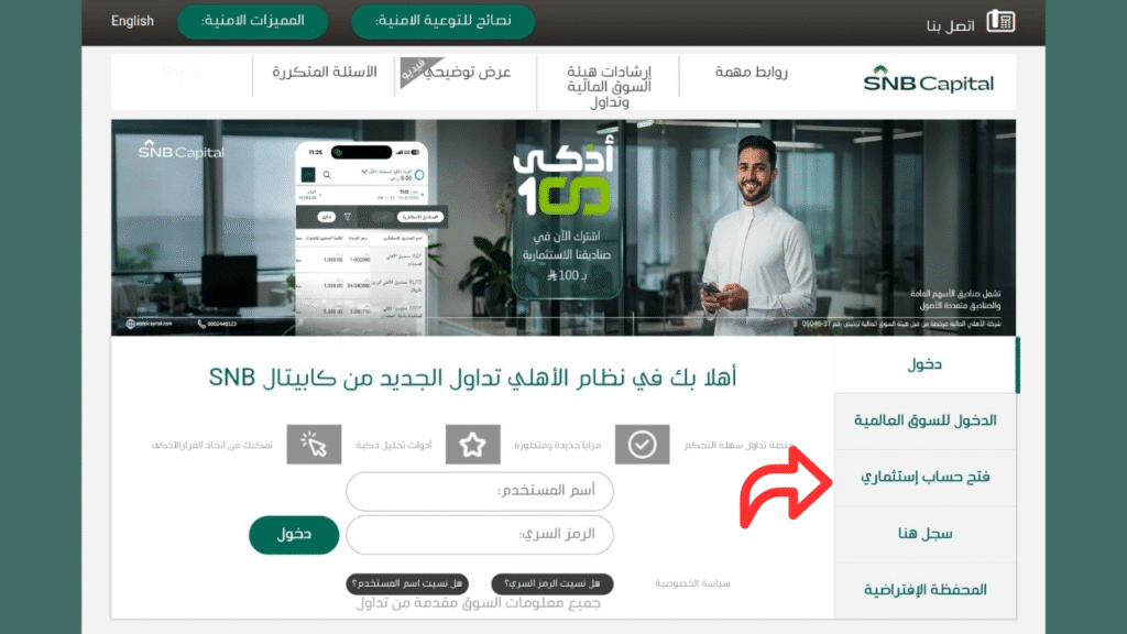 التسجيل في منصة الأهلي كابيتال الخطوة 1