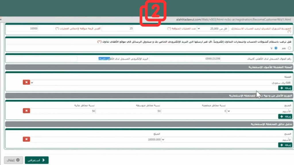 بيانات الأهداف الاستثماري على منصة الأهلي كابيتال