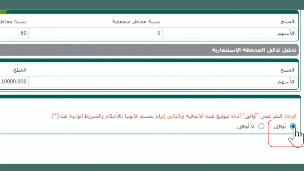 اتفاقية الخدمة تأكيد فتح الحساب في الاهلي كابيتال