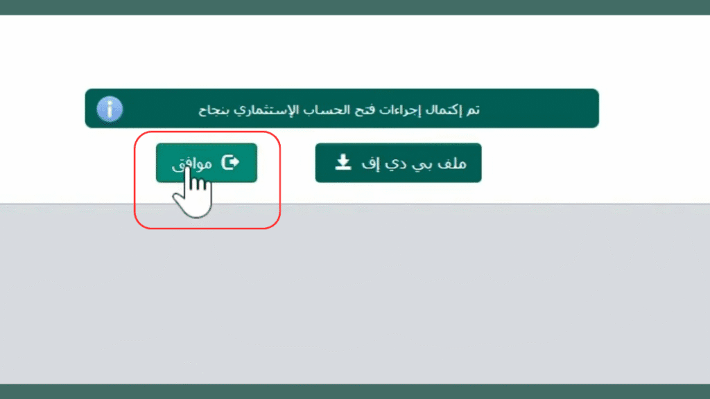 إكمال إجراء فتح حساب الأهلي كابيتال