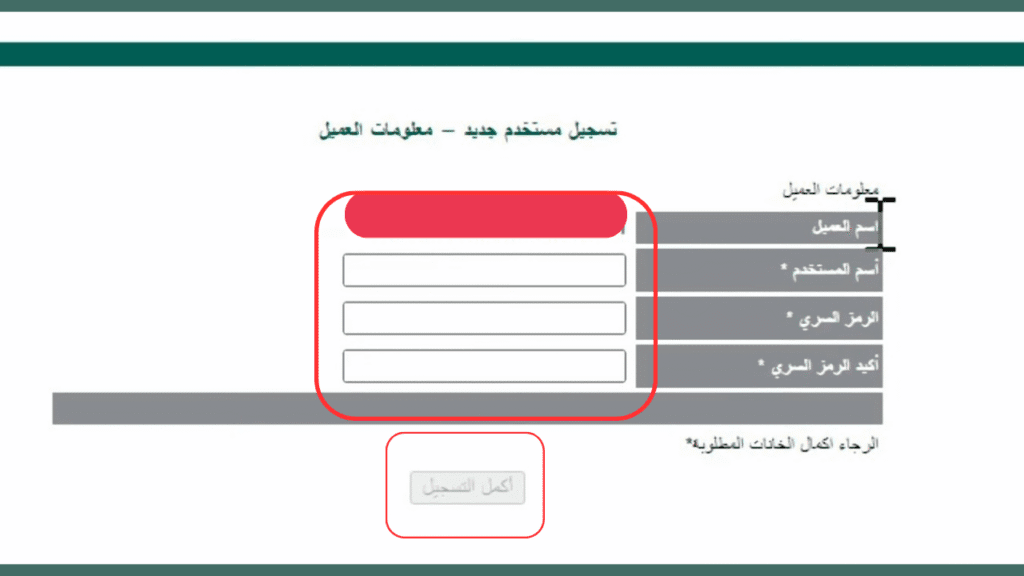 تسجيل بيانات الدخول على منصة الأهلي كابيتال