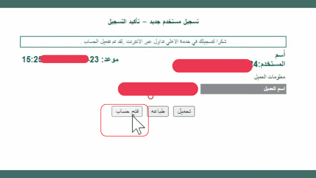 الموافقة على الحساب