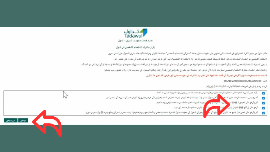 الموافقة على شروط وأحكام