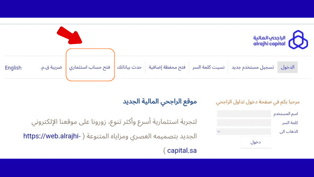 خطوات فتح الحساب الاستثماري في الراجحي المالية