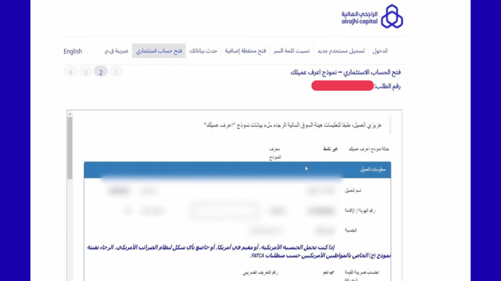تعبئة نموذج "اعرف عميلك" (KYC) لفتح حساب استثماري في الراجحي المالية 