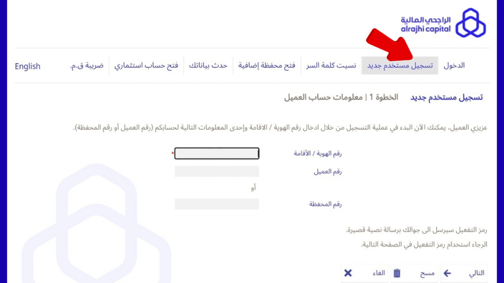 الدخول إلى صفحة تسجيل المستخدم الجديد