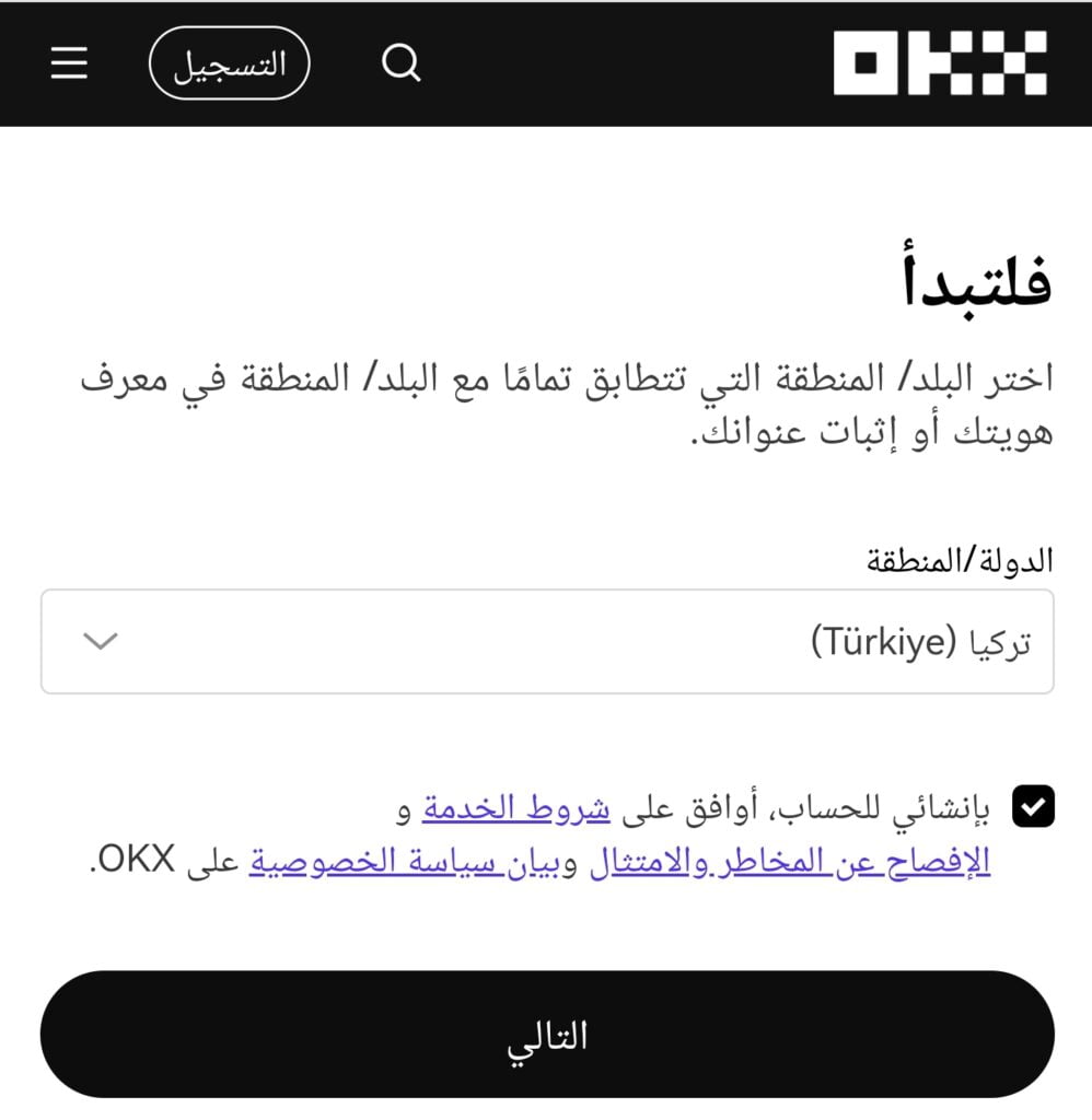 التسجيل في منصة OKX