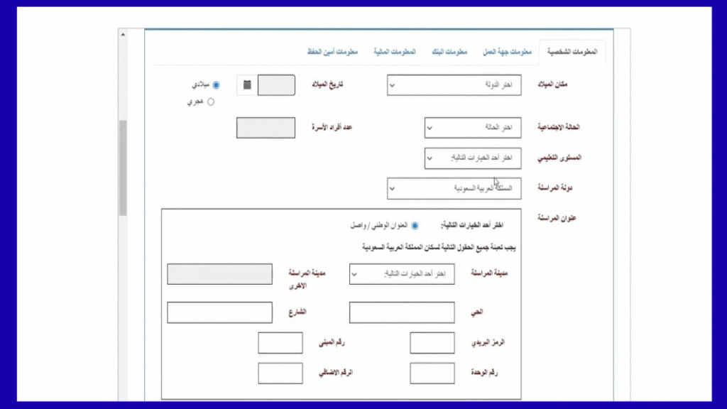 تعبئة الاستمارة الاستثمارية 3