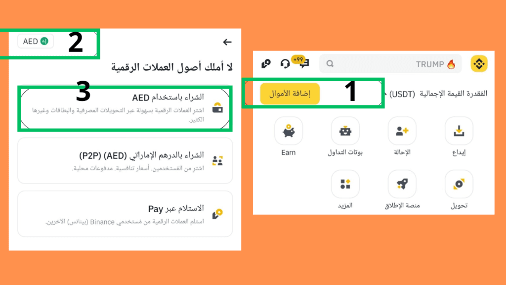 شراء العملات الرقمية