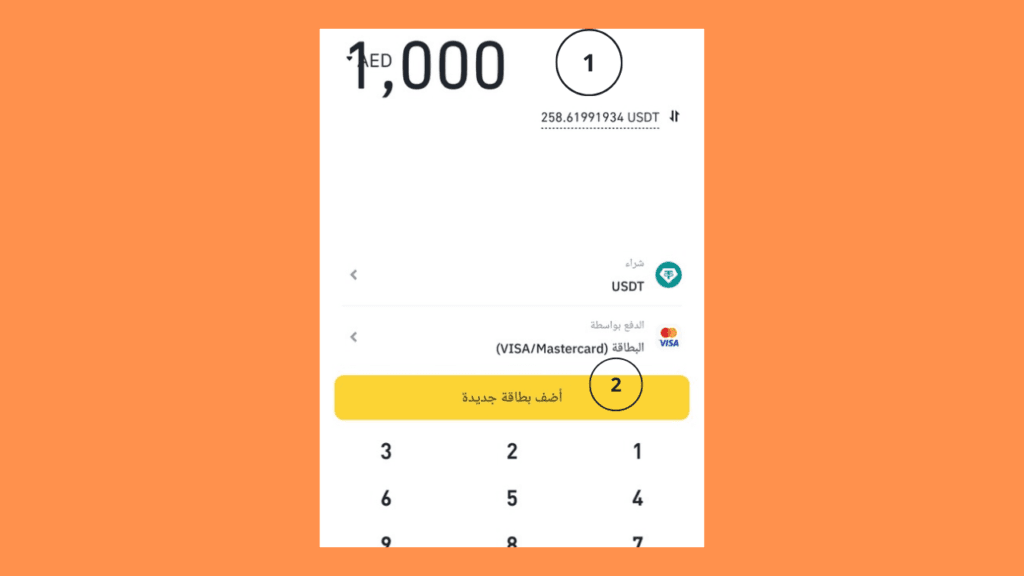 شراء العملات الرقمية بالبطاقة المصرفية