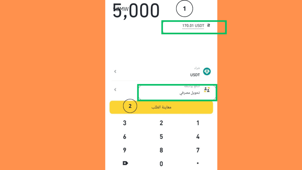 التحويل إلى منصة بينانس