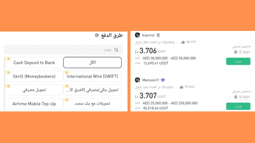طريقة الدفع P2P
