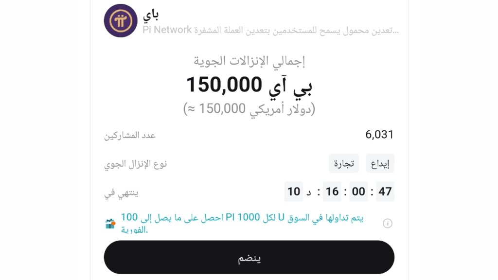 إدراج عملة Pi Network على المنصات