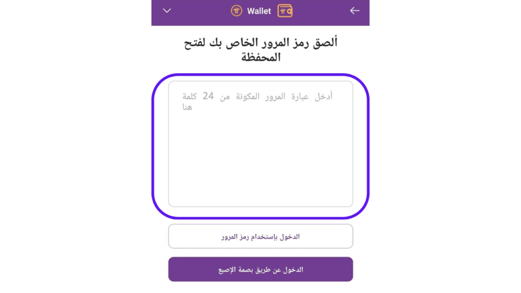 محفظة Pi Network