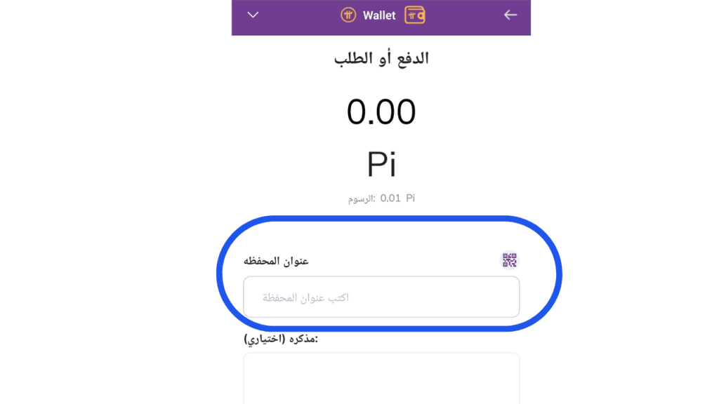 إيداع عملات باي نتورك