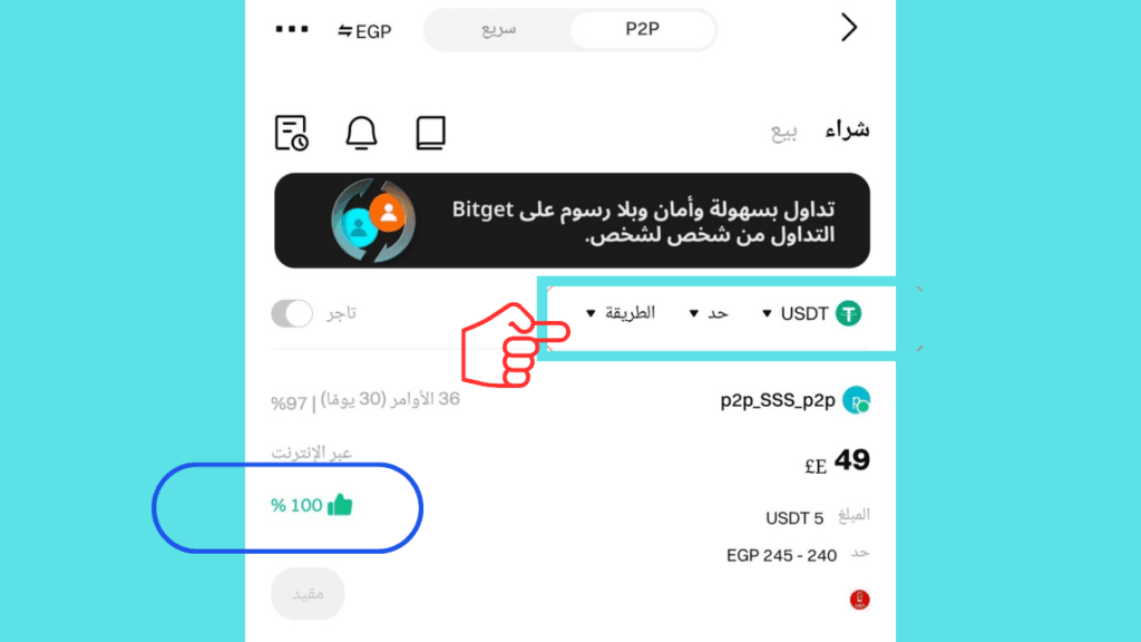 P2P Bitget