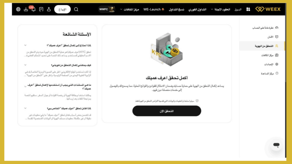 كيف تبدأ التداول باستخدام منصة WEEX