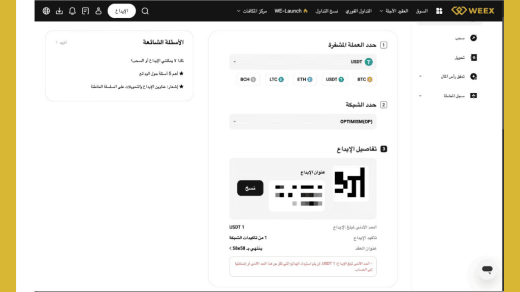 استخدام منصة WEEX