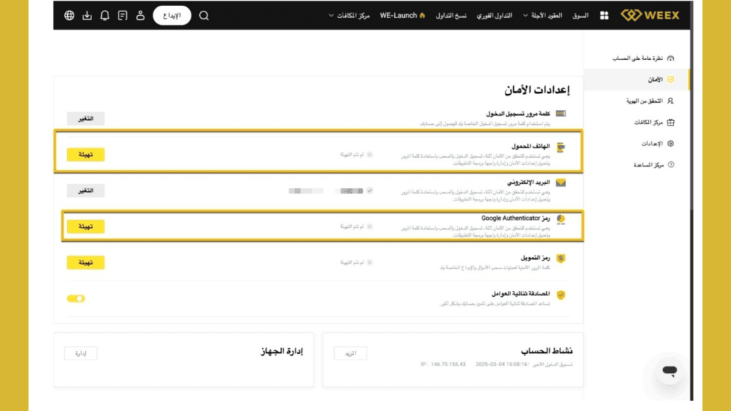 تداول العملات الرقمية باستخدام منصة WEEX