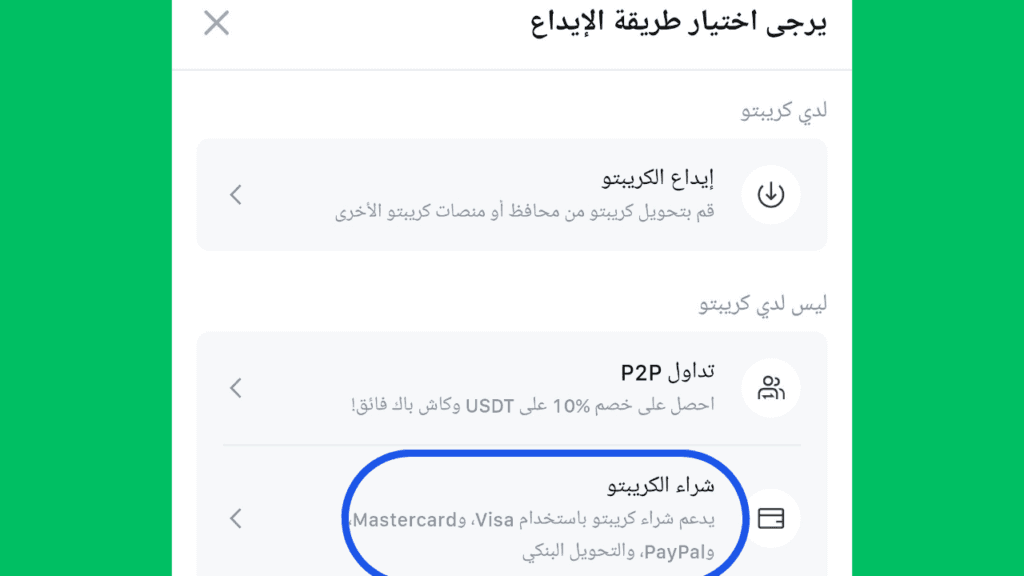 تُتيح شراء العملات الرقمية بالدرهم الإماراتي