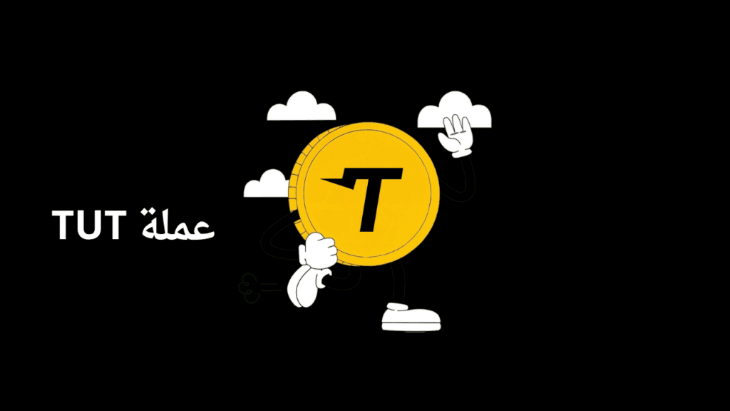 عملة TUT