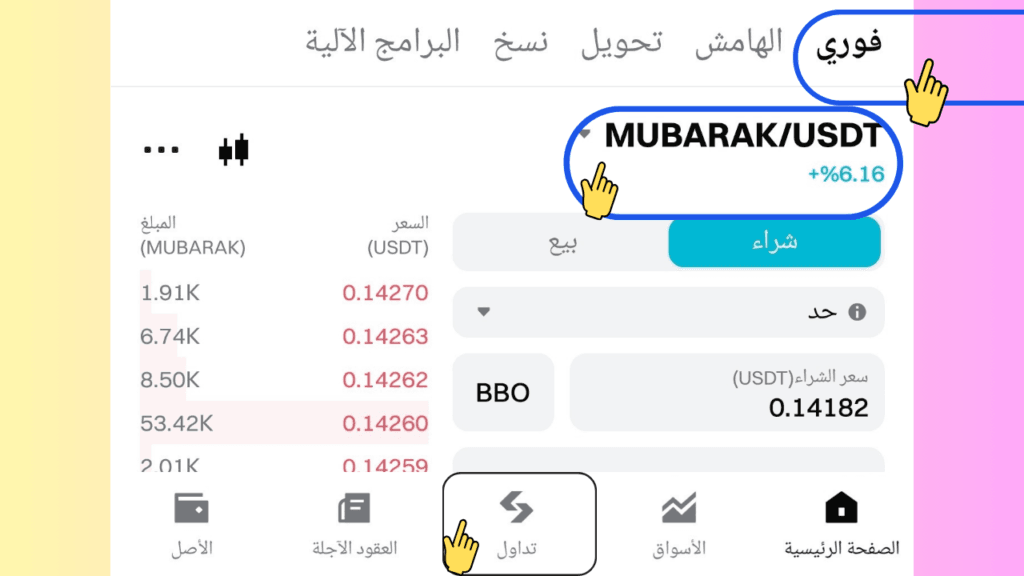 شراء العملات المشفرة على Bitget