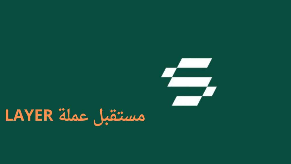 عملة SOLAYER