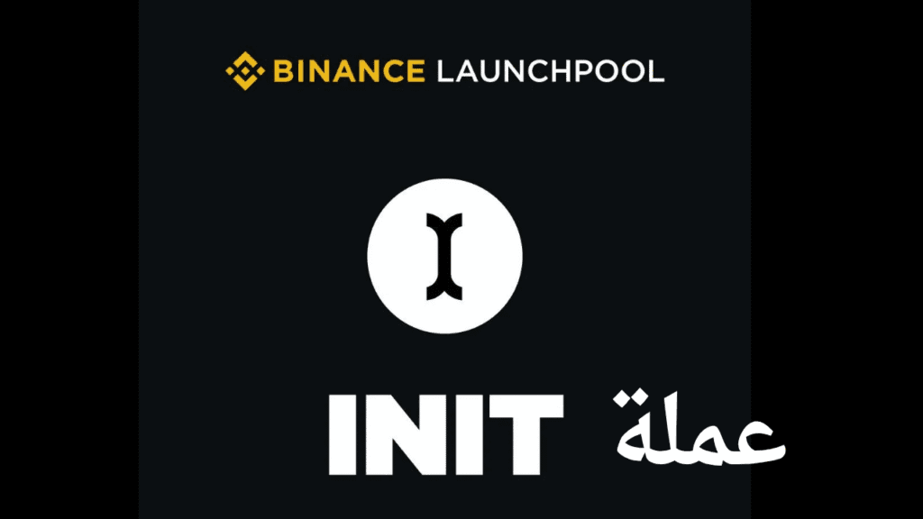 عملة INIT