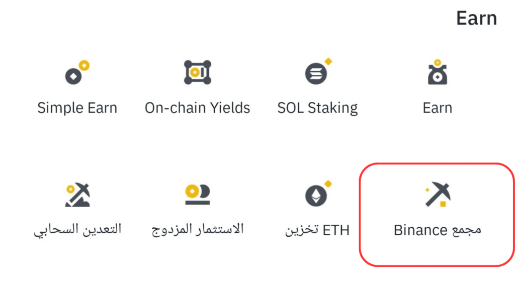 التعدين السحابي عبر Binance