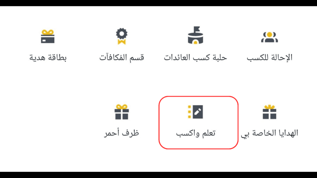 تعلّم واربح مع Learn & Earn