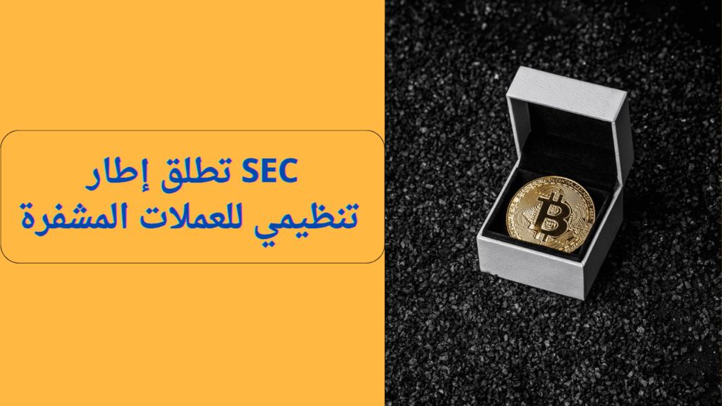 SEC