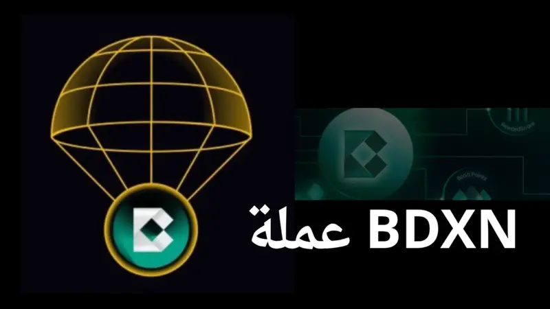 مشروع عملة BDXN