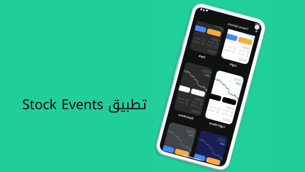 افضل تطبيقات تتبع الأسهم