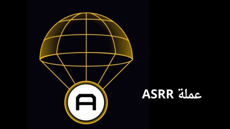 مشروع عملة ASRR