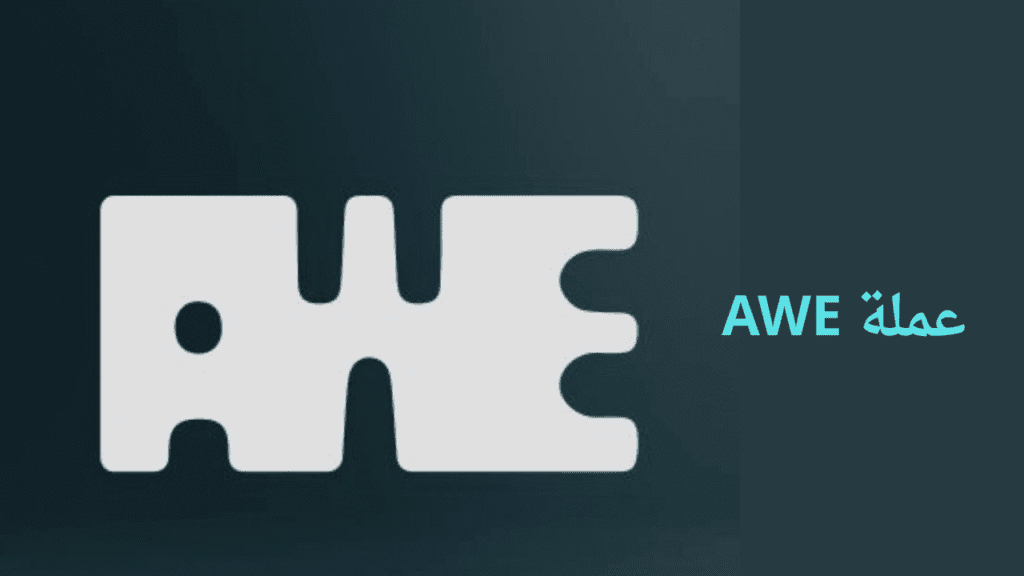عملة AWE نظرة شاملة على المشروع