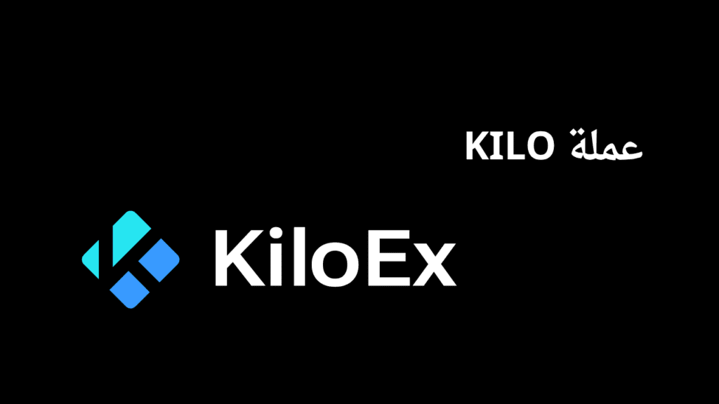 مشروع عملة KILO