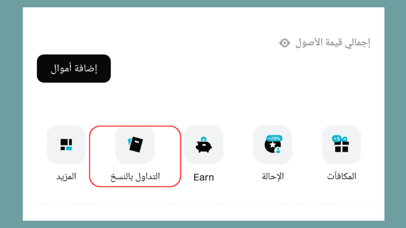 التداول بالنسخ على منصة بيدجت