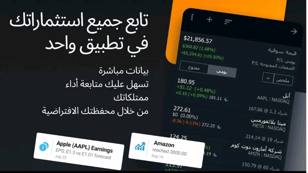 تطبيق Investing.com لتتبع الأسهم