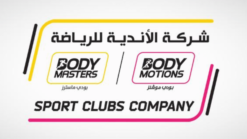 اكتتاب شركة الأندية للرياضة "بودي ماستر"